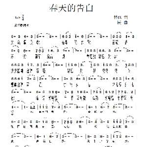 春天的告白_歌曲简谱_词曲:林红 一民