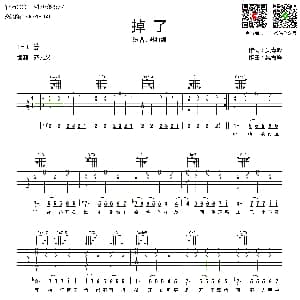 掉了 吉他谱 苏打绿 齐元义