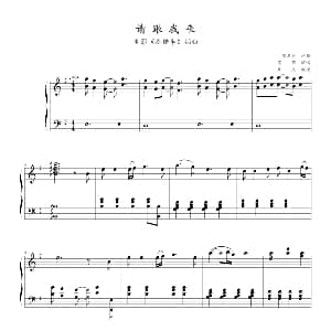 请跟我来 钢琴谱 梁志弘