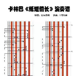 纸短情长_歌谱投稿_词曲:言寺 言寺