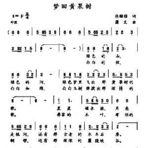 梦回黄果树_民歌简谱_词曲:张顺琼 蒲文