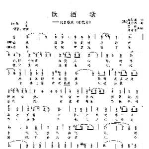 饮酒歌_歌曲简谱