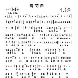 雪花白_歌谱投稿_词曲:廖勇 廖勇