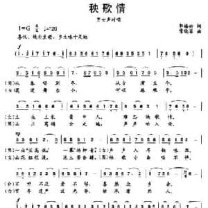 秧歌情_民歌简谱_词曲:郭福兴 常晓菲