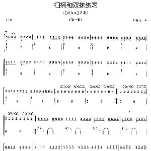 古筝谱 | 古筝扫摇与双抹练习 战台风 片段 王昌元