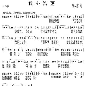 我心浩荡_通俗唱法乐谱_词曲:陈雷 马有祥