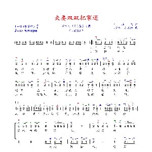 二胡谱 | 夫妻双双把家还 二胡G调弓指法 陆洪飞 时白林 王文治