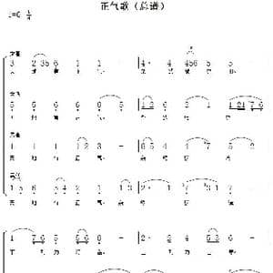 1 正气歌_歌曲简谱