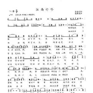 江南行吟_民歌简谱_词曲:李荫宝 夏国建