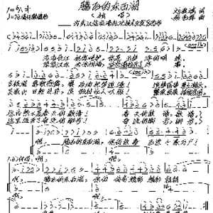 腾飞的东西湖_歌谱投稿_词曲:刘爱斌 张艺军