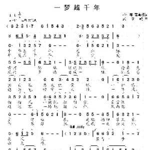 一梦越千年_歌曲简谱_词曲:冷桂萍 雷喜明 武俊毅
