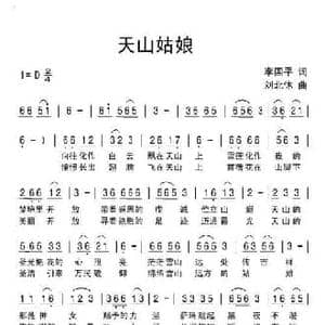 天山姑娘_民歌简谱_词曲:李国平 刘北休