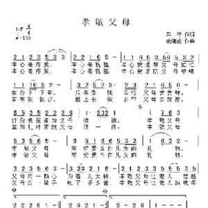 孝敬父母_民歌简谱_词曲:车行 戚建波