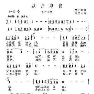 故乡恋情_民歌简谱_词曲:胡子林 孟庆云