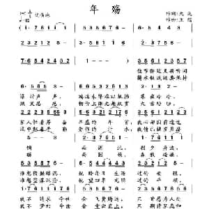 年殇_通俗唱法乐谱_词曲:天成 王镭