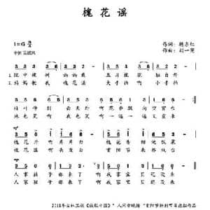 槐花谣_民歌简谱_词曲:杨东红 刘一宪