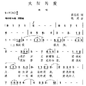 太阳的爱_美声唱法乐谱_词曲:应忆航 晓其