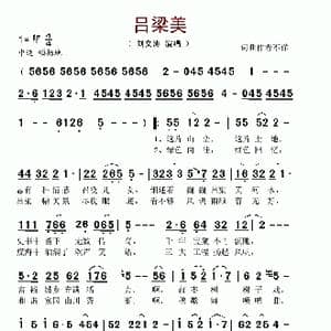 吕梁美_歌谱投稿
