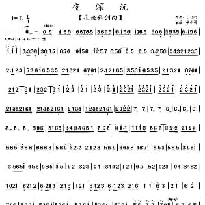 夜深沉 虞姬舞剑曲 ​京剧 霸王别姬 京胡演奏 李小利记谱