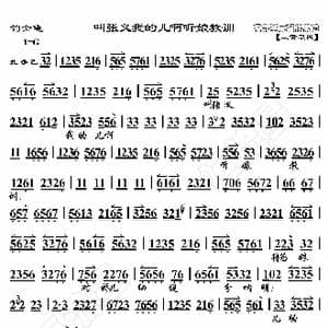 钓金龟 叫张义我的儿啊听娘教训_歌曲简谱_词曲:暂无 恒流星制谱