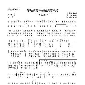 您是我的幸福是我的荣光_歌曲简谱_词曲:吕连富 栾凯