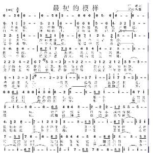 最初的模样_歌曲简谱_词曲:江辉 邱彦鸿