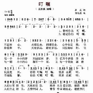 叮嘱_歌曲简谱_词曲:苏虎 胡旭东