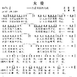 大爱_歌曲简谱_词曲:逯君 陆城