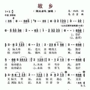 故乡_歌谱投稿_词曲:乌 纳钦 乌力吉