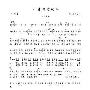 一生相守的人_歌曲简谱_词曲:轻云望月 轻云望月