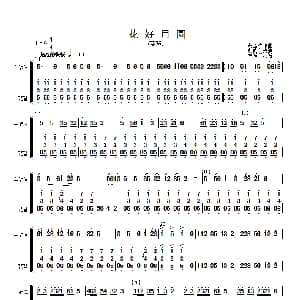 花好月圆 主旋律与琵琶分谱 简谱 黄贻钧曲 彭修文改编