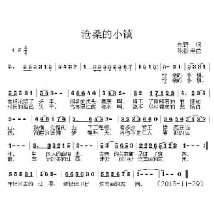 沧桑的小镇_通俗唱法乐谱_词曲:东野 陈彭寿