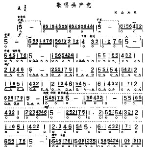 口琴谱 | 歌唱共产党 陕西民歌
