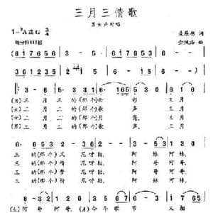 三月三情歌_民歌简谱_词曲:麦展穗 金凤浩