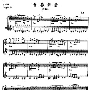 电子琴谱 | 青春舞曲 二重奏