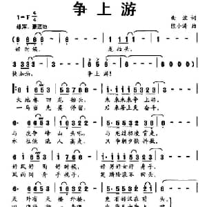 争上游_通俗唱法乐谱_词曲:曲波 陈小涛