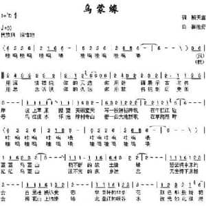 乌蒙缘_民歌简谱_词曲:解天富 崔治安
