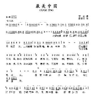 美丽中国_歌谱投稿_词曲:李布 胡廷江