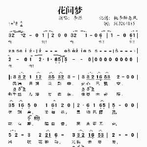 花间梦_歌谱投稿