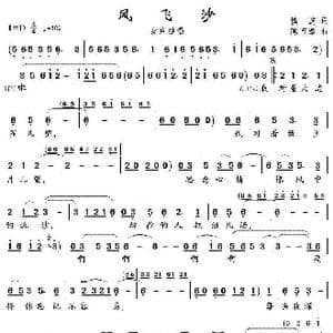 风飞沙 林翠苹 _歌曲简谱_词曲:慎芝 陈百潭