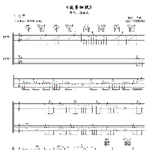 故事细腻 吉他谱 林俊杰