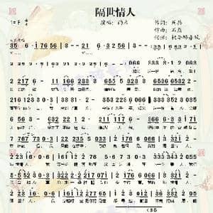 隔世情人_歌谱投稿_词曲:周兵 石焱