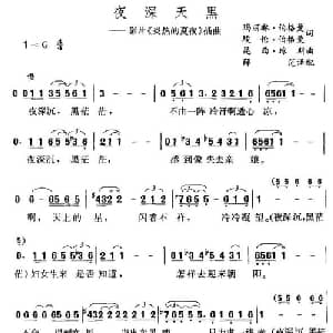 夜深天黑_外国歌谱