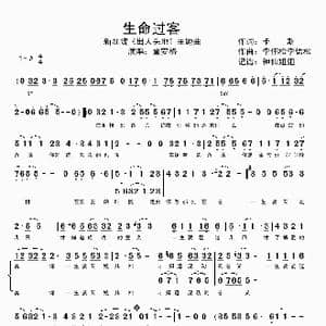 生命过客_歌谱投稿