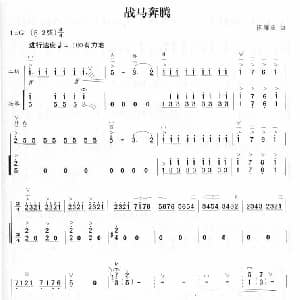 二胡谱 | 战马奔腾 二胡 扬琴伴奏 陈耀星