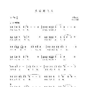 大山的主人_歌曲简谱_词曲:阮清礼 朝乐蒙