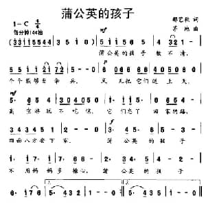 蒲公英的孩子_儿歌乐谱_词曲:郁艺秋 茅地