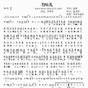有味儿_歌谱投稿_词曲:陈曦 董冬冬