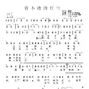 看不透的红尘_歌曲简谱_词曲:流苏 天子俊 李奇生