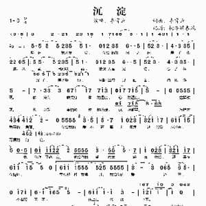 沉淀_歌谱投稿_词曲:李霄云 李霄云